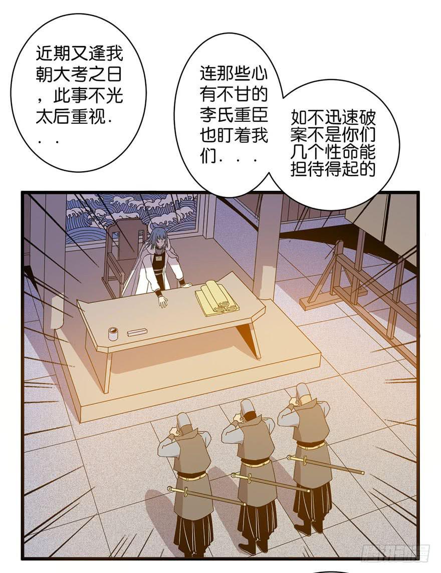 《乱长安》8.举子命案 第33页