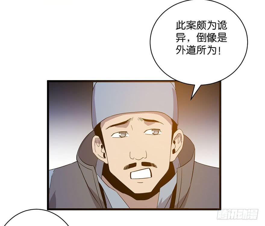 《乱长安》8.举子命案 第34页
