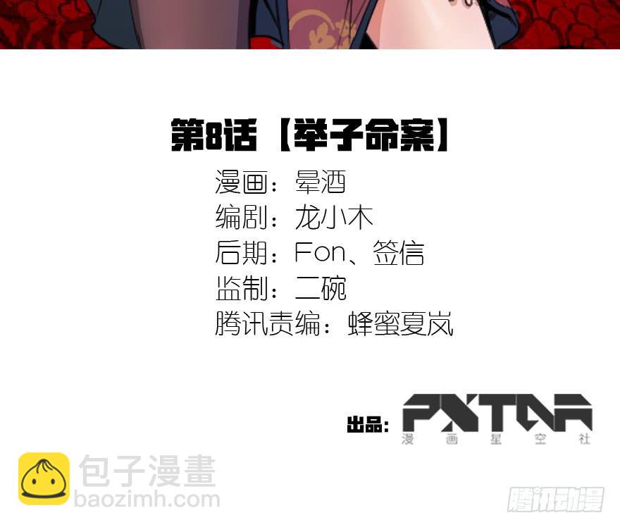 《乱长安》8.举子命案 第3页