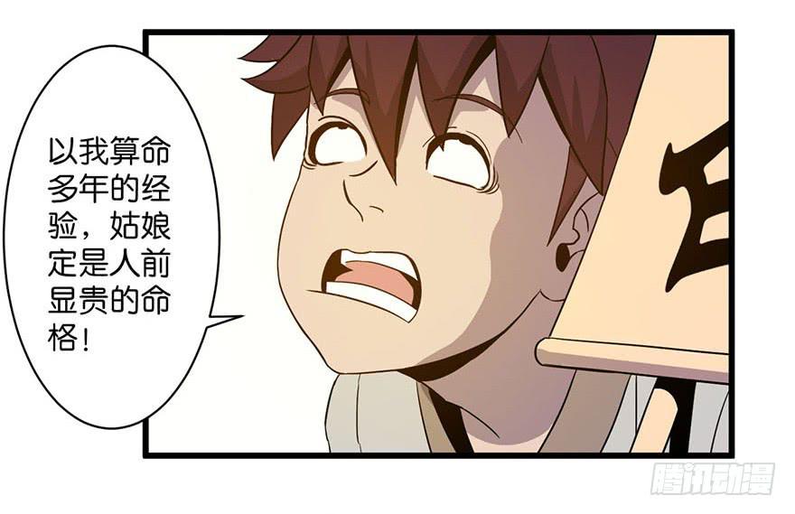 《乱长安》8.举子命案 第41页