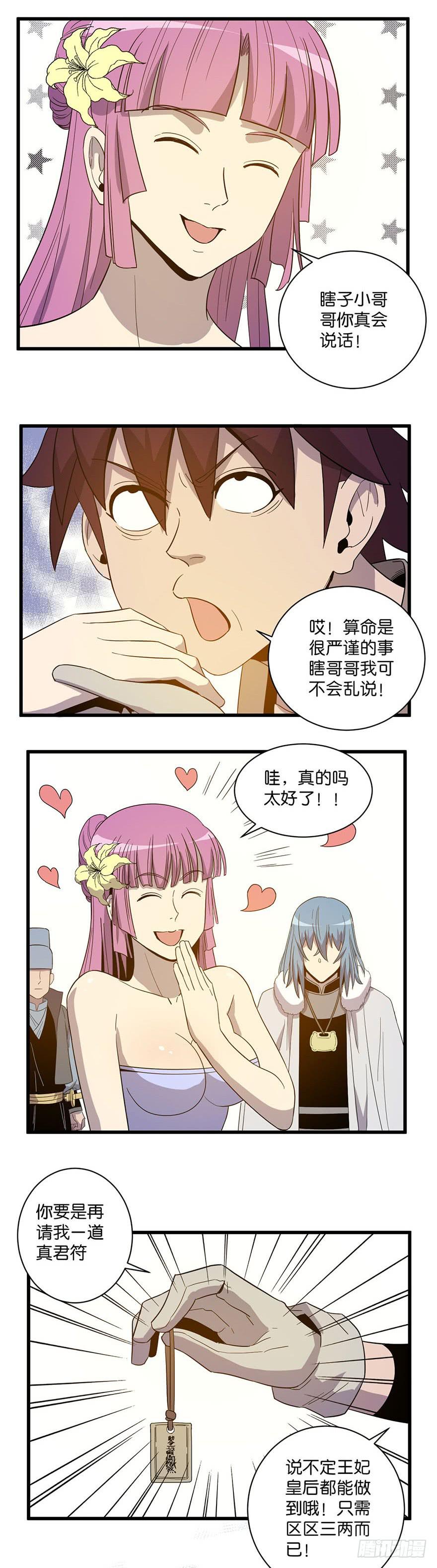 《乱长安》8.举子命案 第43页