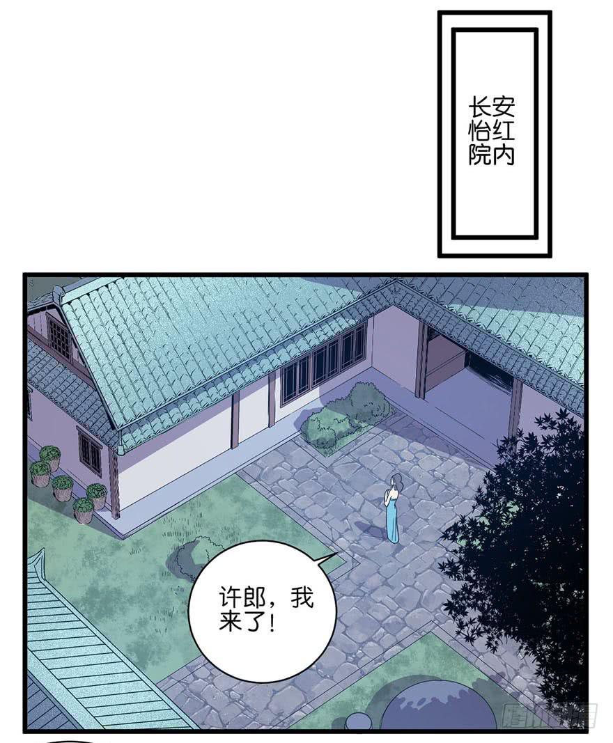 《乱长安》8.举子命案 第4页