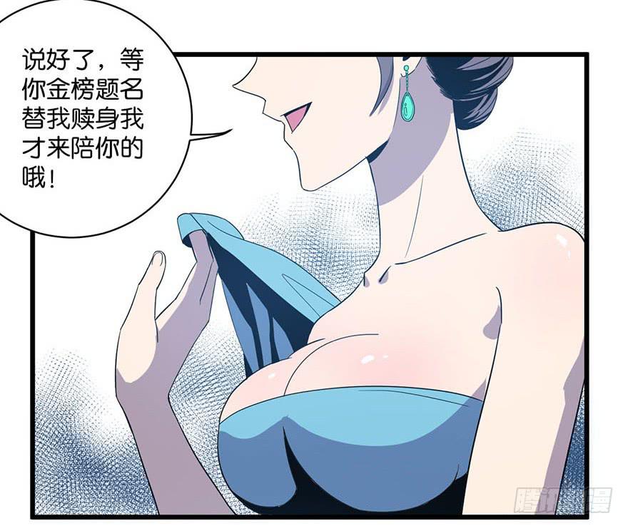 《乱长安》8.举子命案 第5页