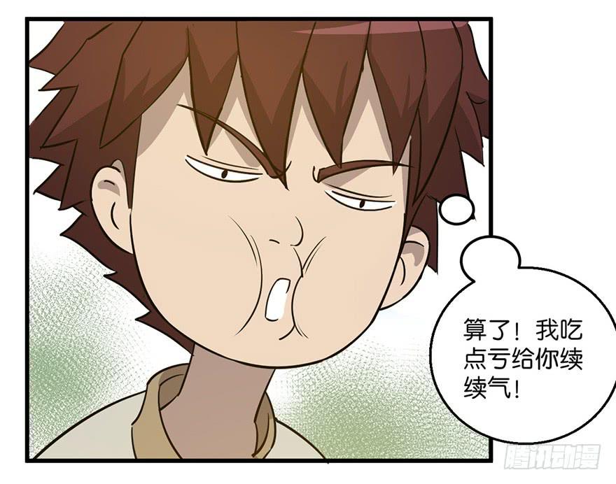 《乱长安》10.阴阳眼，开 第19页