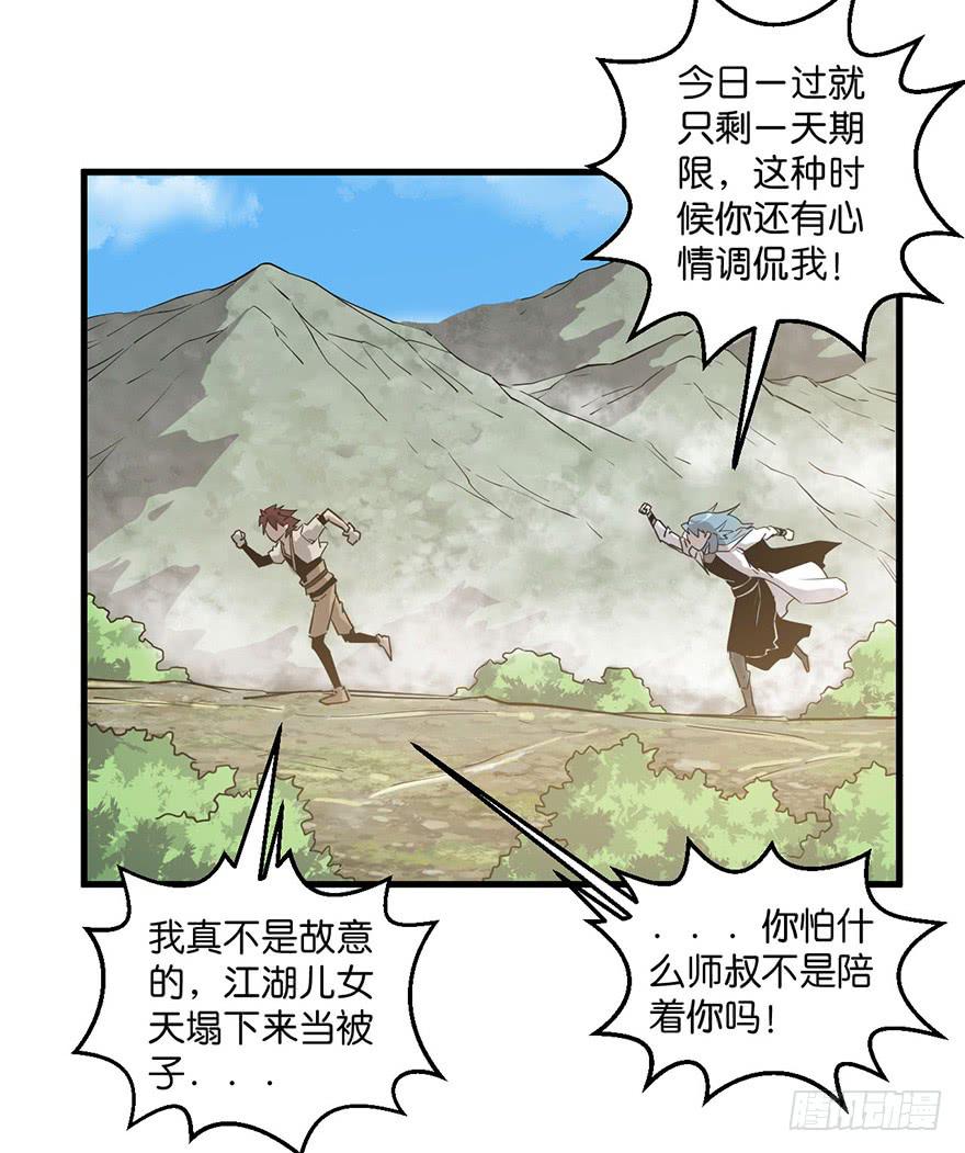 《乱长安》10.阴阳眼，开 第21页