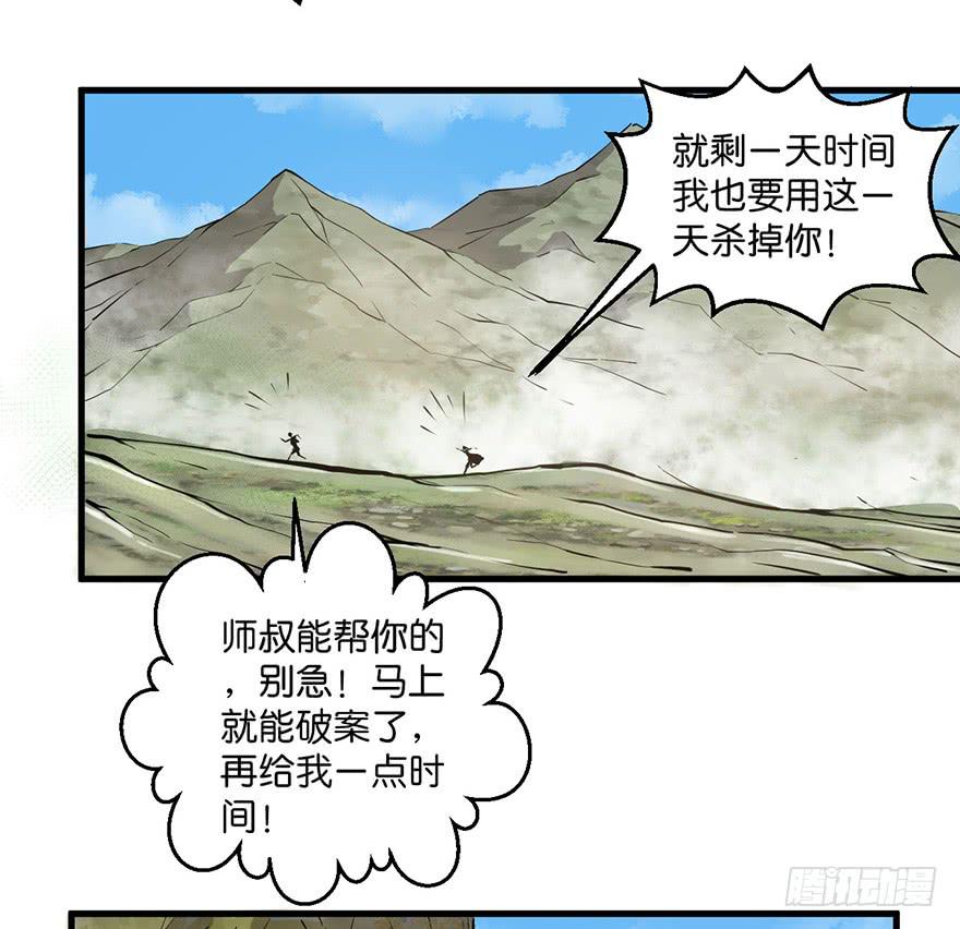 《乱长安》10.阴阳眼，开 第22页