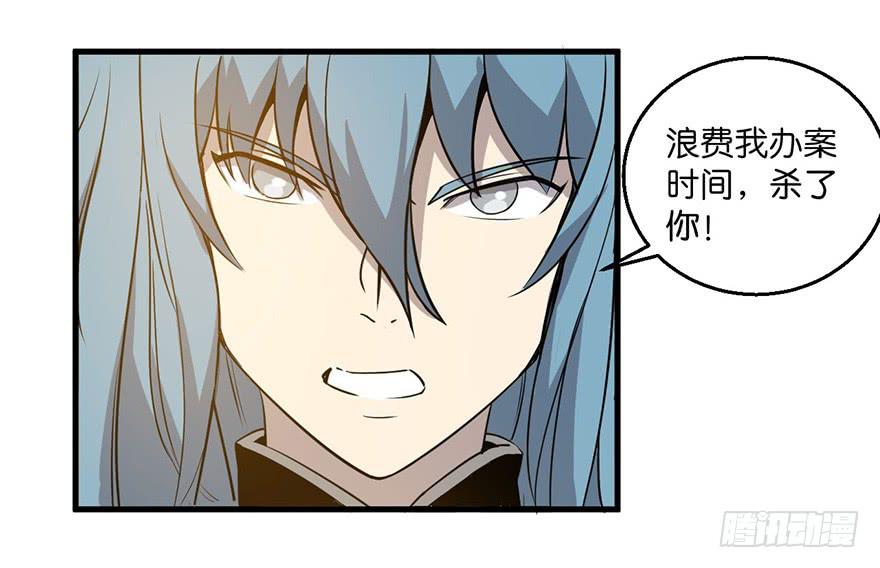 《乱长安》10.阴阳眼，开 第25页