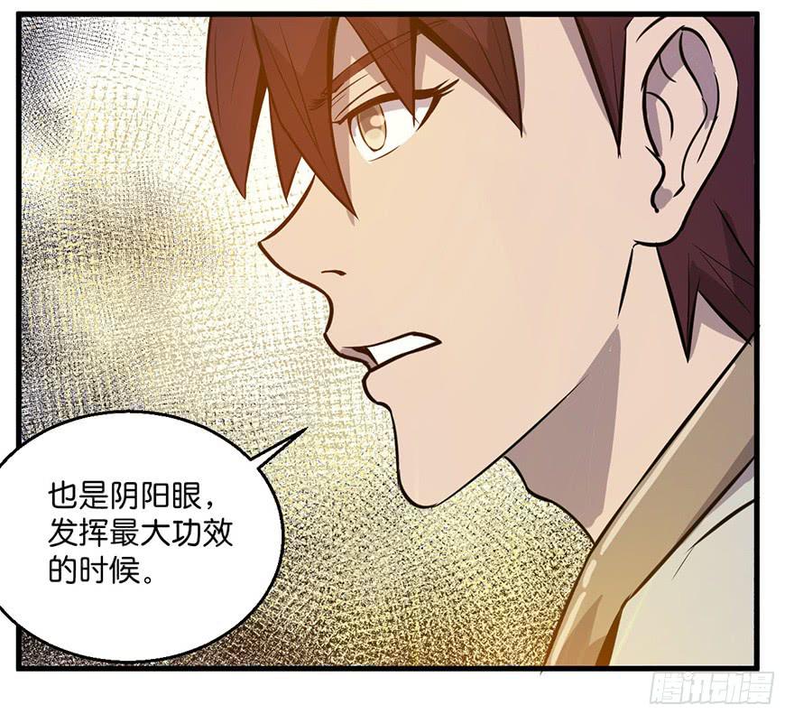 《乱长安》10.阴阳眼，开 第30页