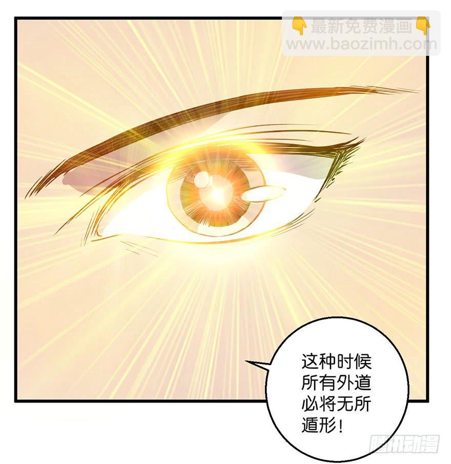 《乱长安》10.阴阳眼，开 第31页
