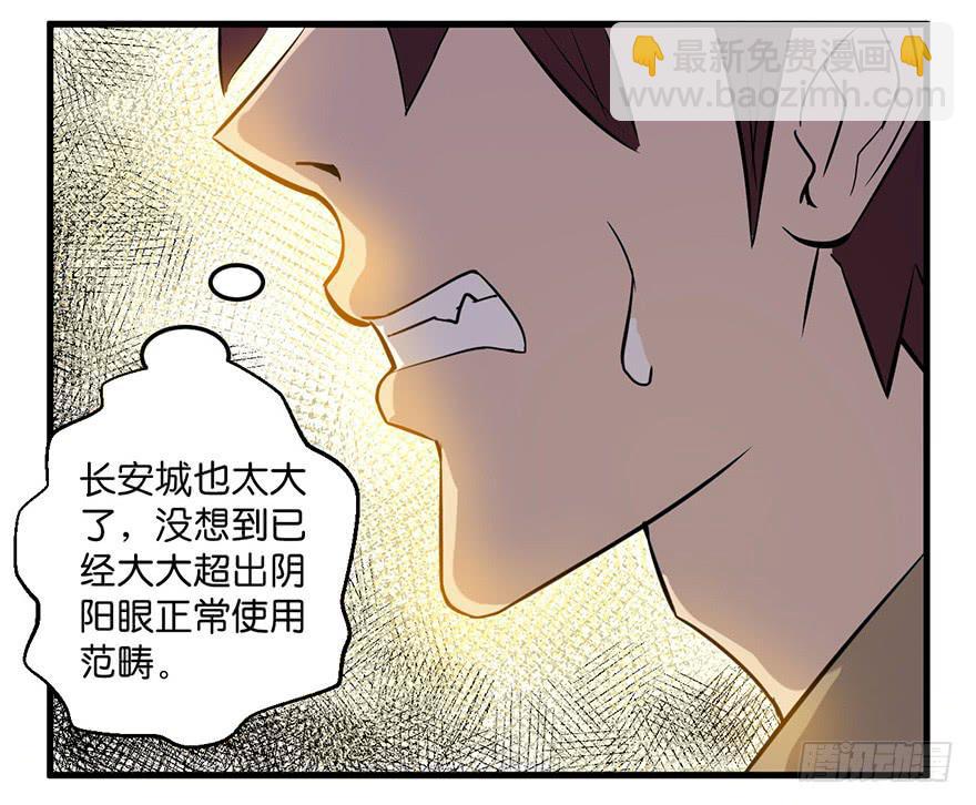 《乱长安》10.阴阳眼，开 第35页