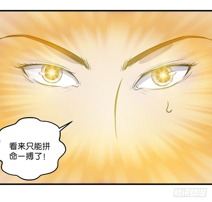 《乱长安》10.阴阳眼，开 第36页