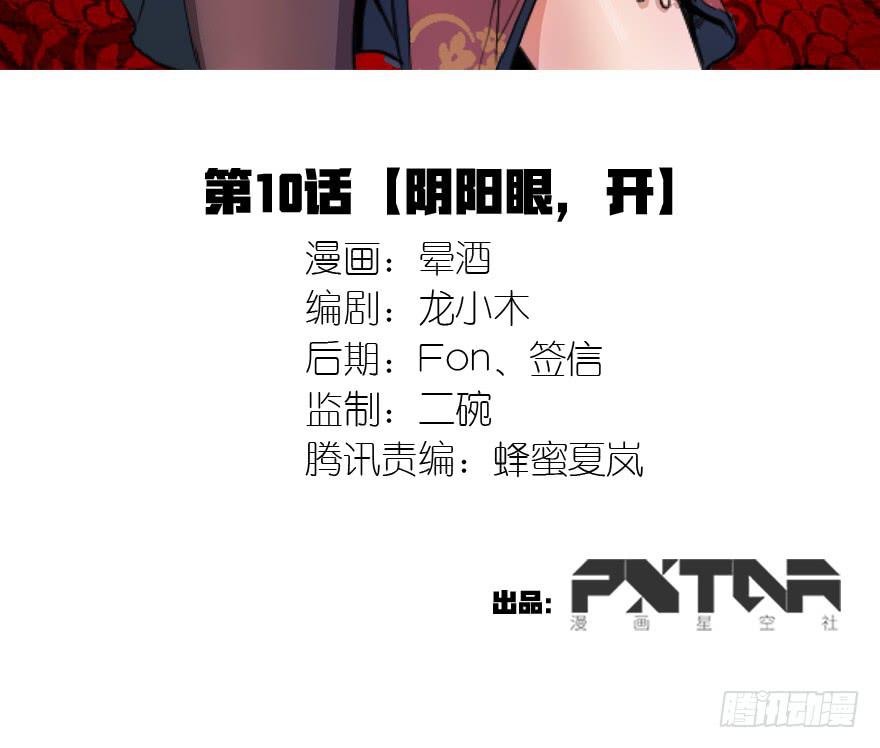 《乱长安》10.阴阳眼，开 第3页