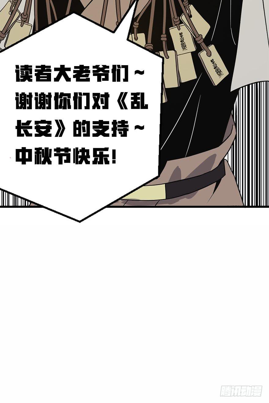 《乱长安》10.阴阳眼，开 第45页