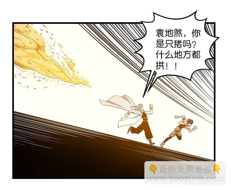 《乱长安》10.阴阳眼，开 第7页