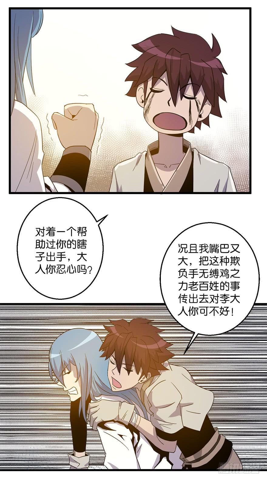 《乱长安》11.找到你了 第14页