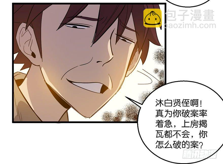 《乱长安》11.找到你了 第26页