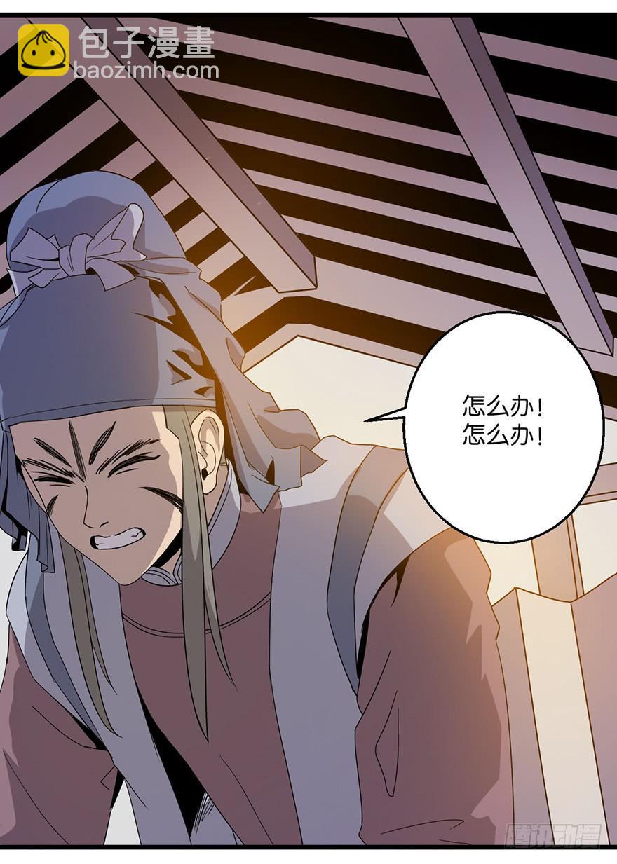 《乱长安》11.找到你了 第29页