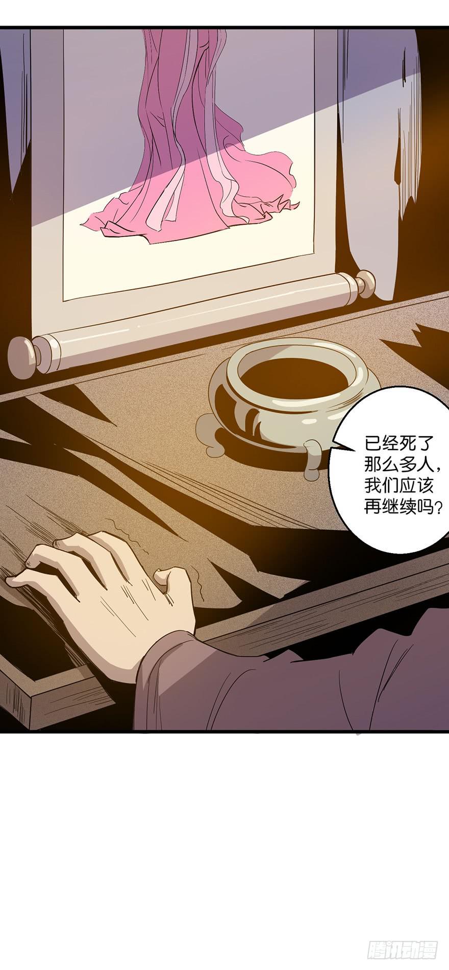 《乱长安》11.找到你了 第30页