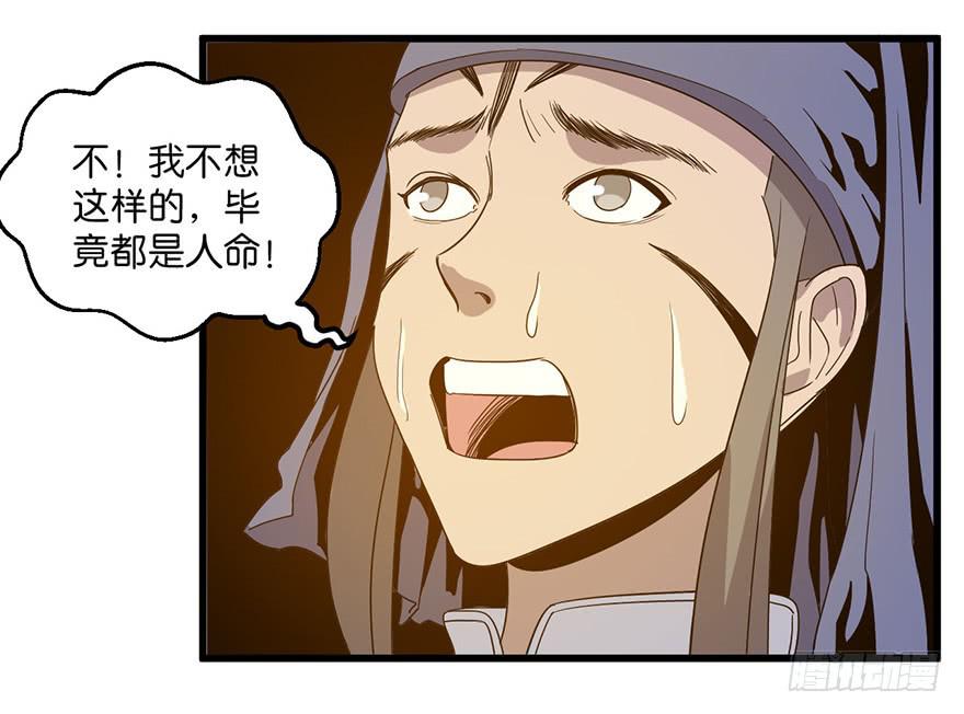 《乱长安》11.找到你了 第32页