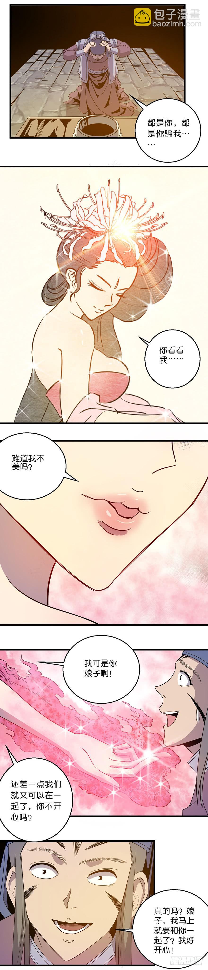 《乱长安》11.找到你了 第33页