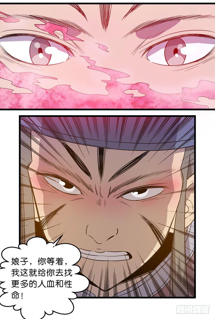 《乱长安》11.找到你了 第34页