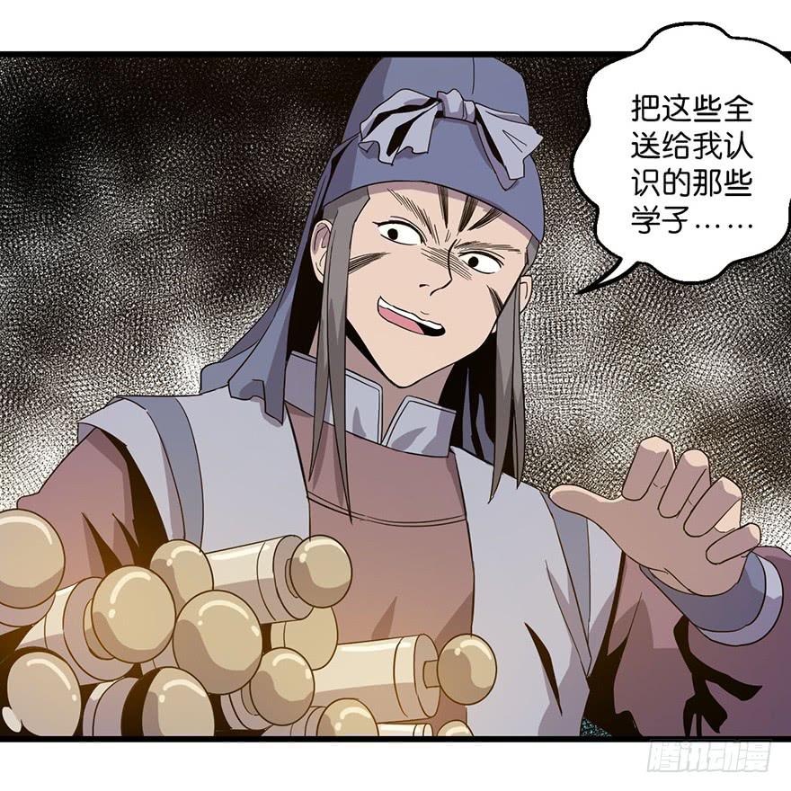 《乱长安》11.找到你了 第36页