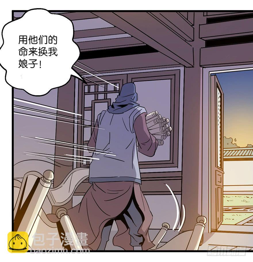 《乱长安》11.找到你了 第37页