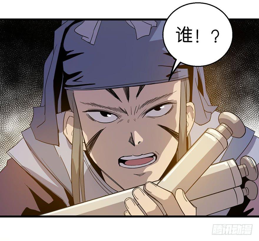 《乱长安》11.找到你了 第39页
