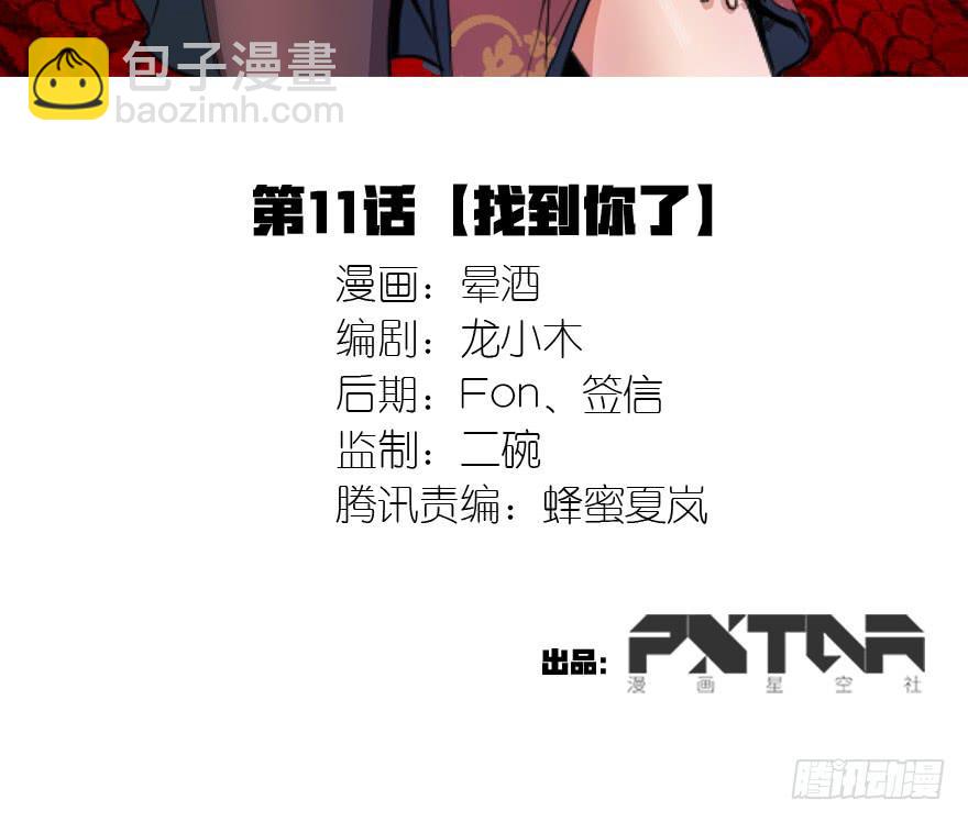 《乱长安》11.找到你了 第3页