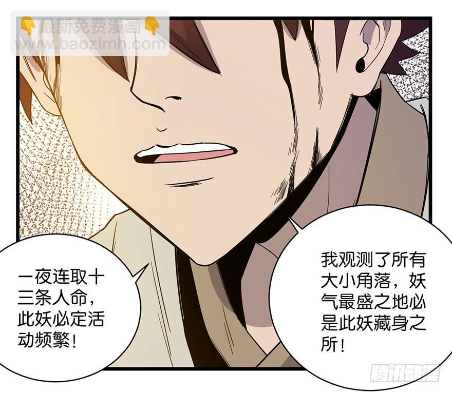 《乱长安》11.找到你了 第5页
