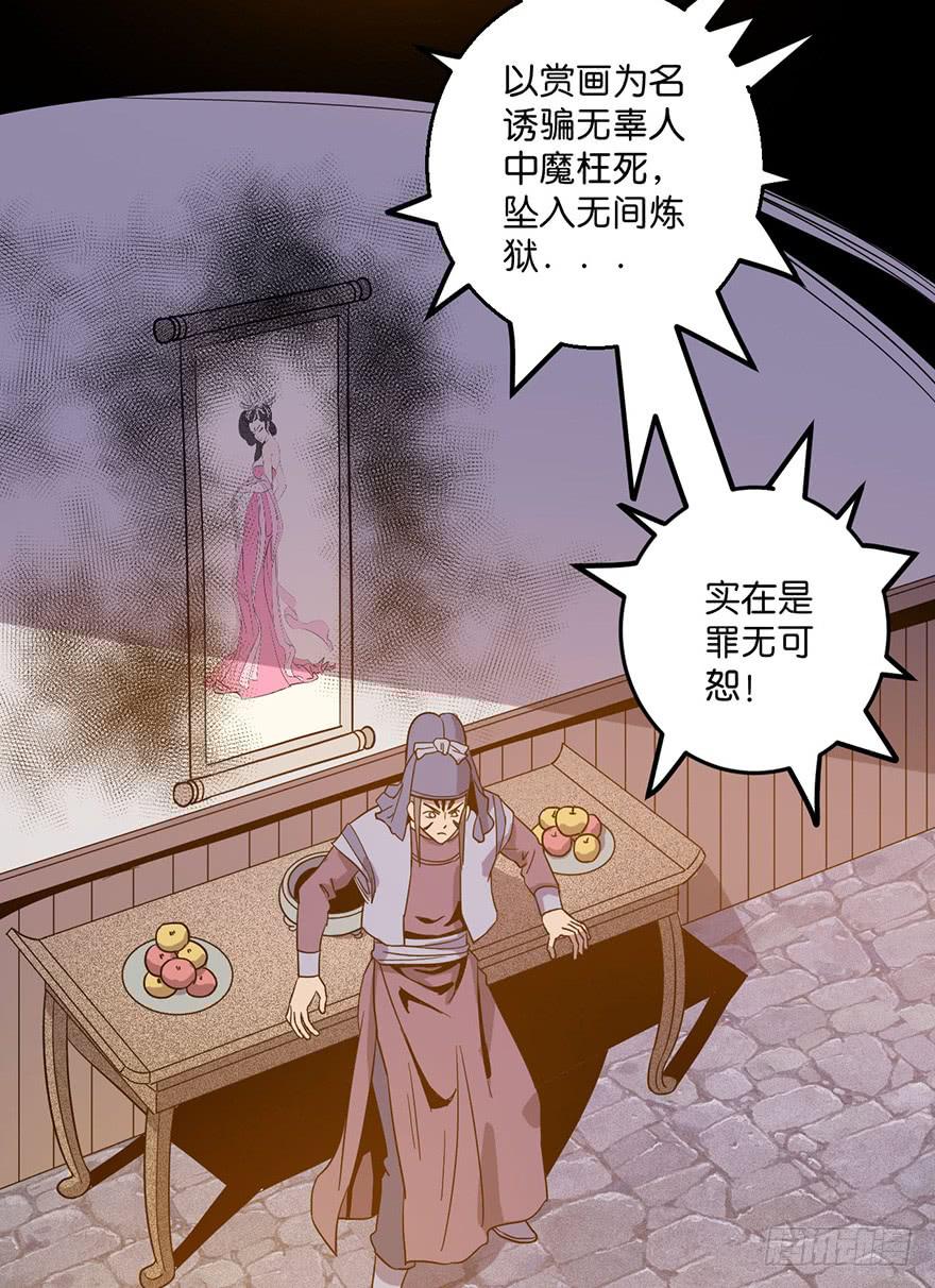 《乱长安》12.画中魔 第14页
