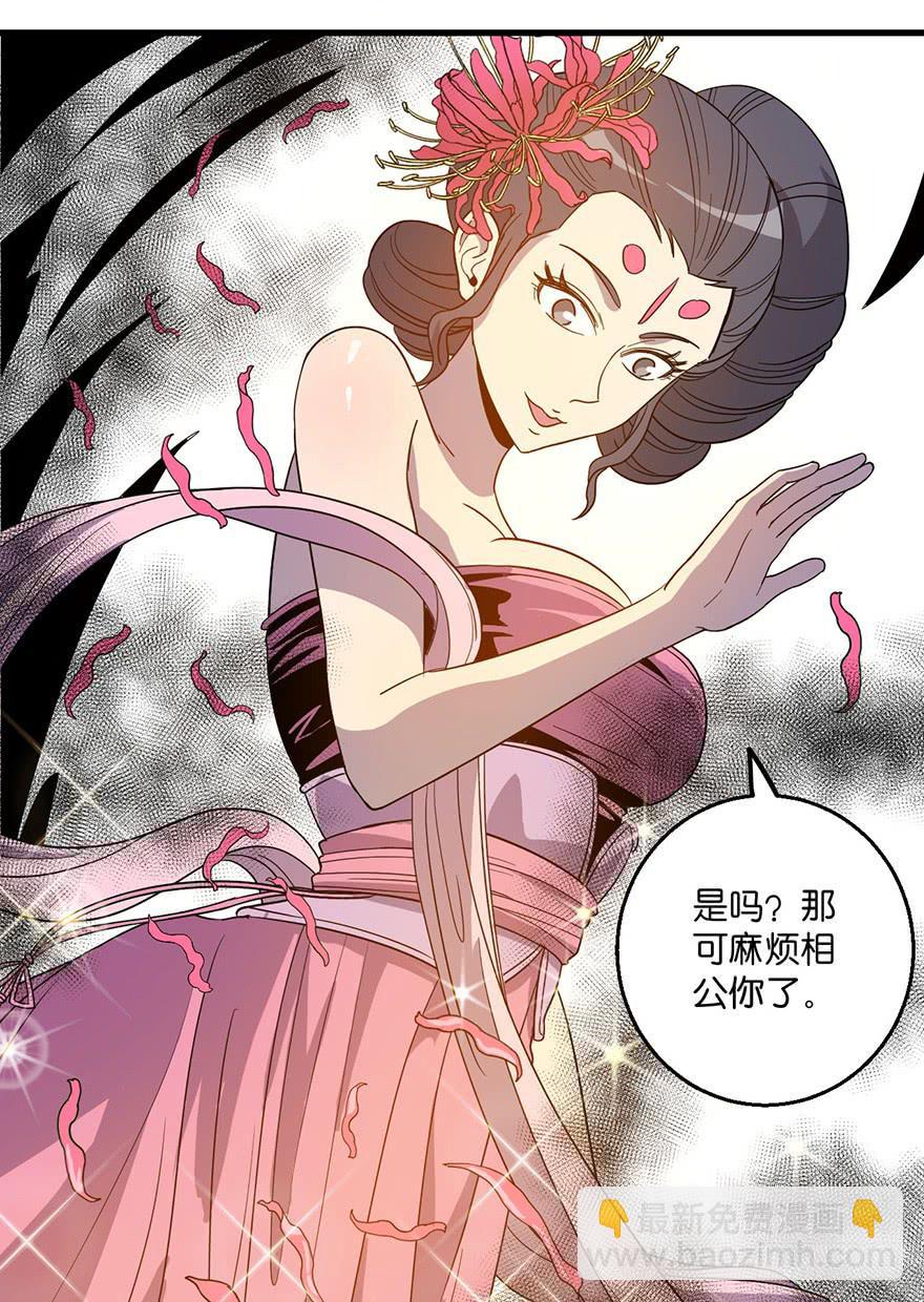 《乱长安》12.画中魔 第22页