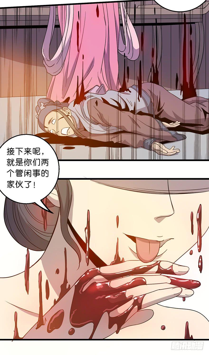 《乱长安》12.画中魔 第27页