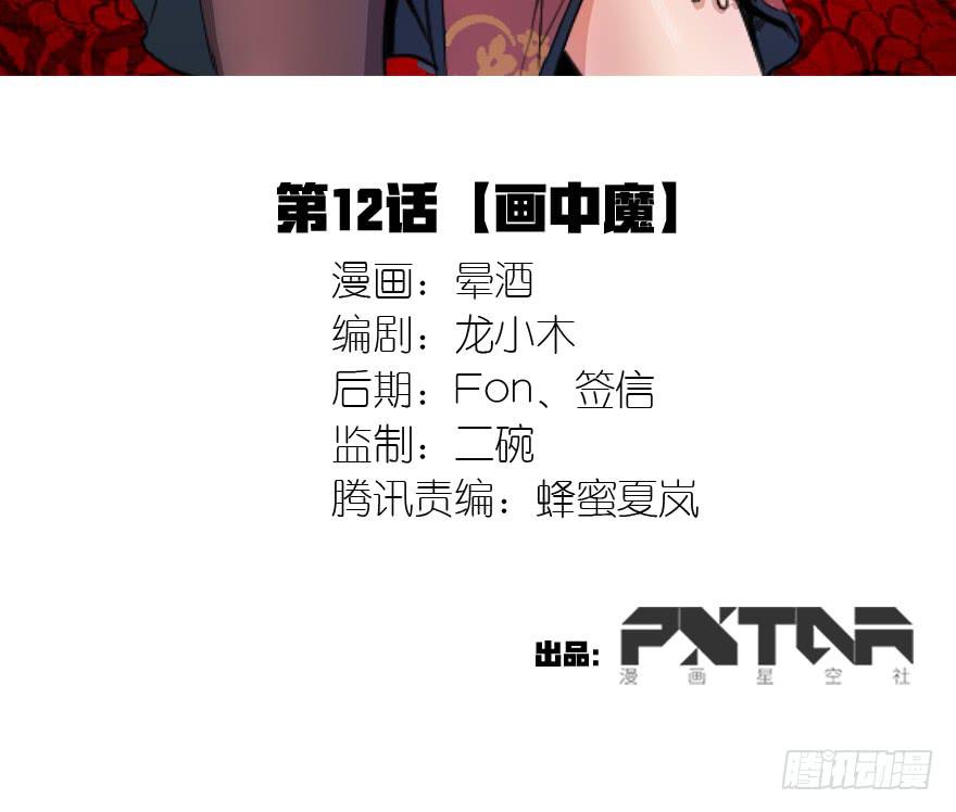 《乱长安》12.画中魔 第3页