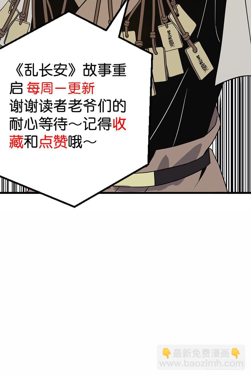 《乱长安》12.画中魔 第43页