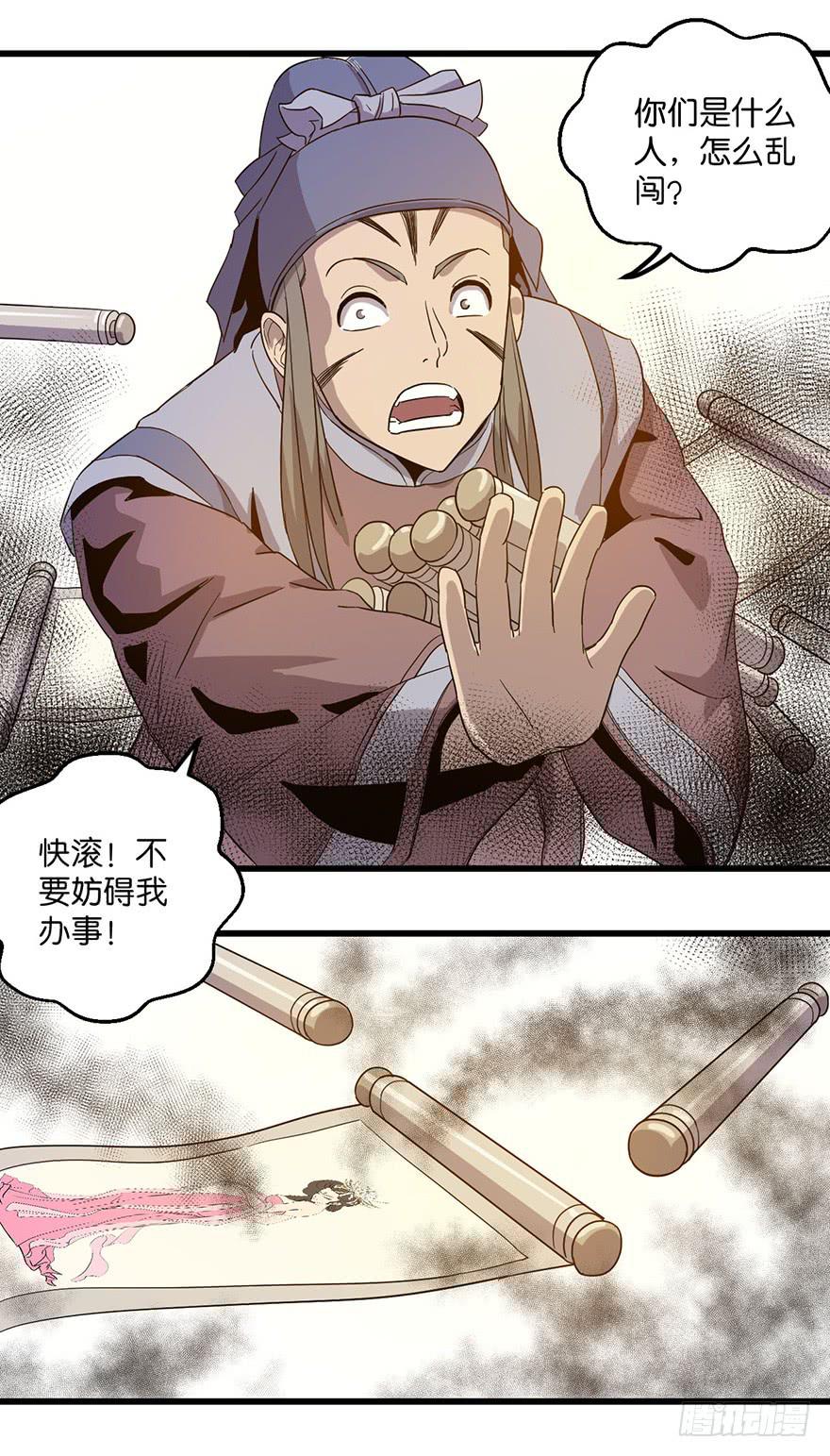 《乱长安》12.画中魔 第4页