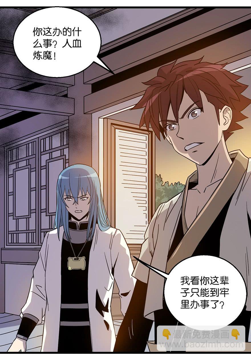《乱长安》12.画中魔 第5页