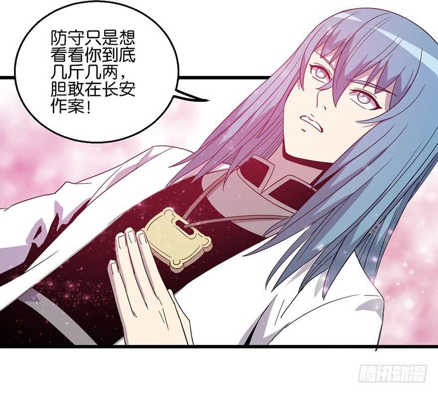 《乱长安》13.画妖案结案 第16页