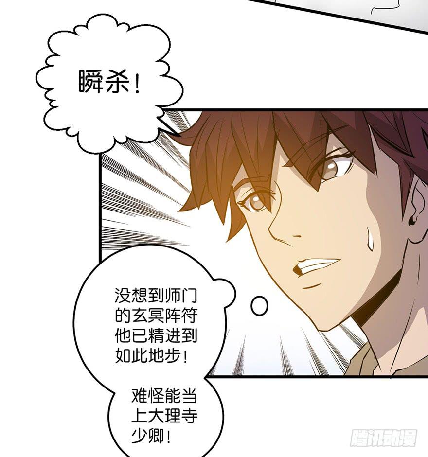 《乱长安》13.画妖案结案 第27页