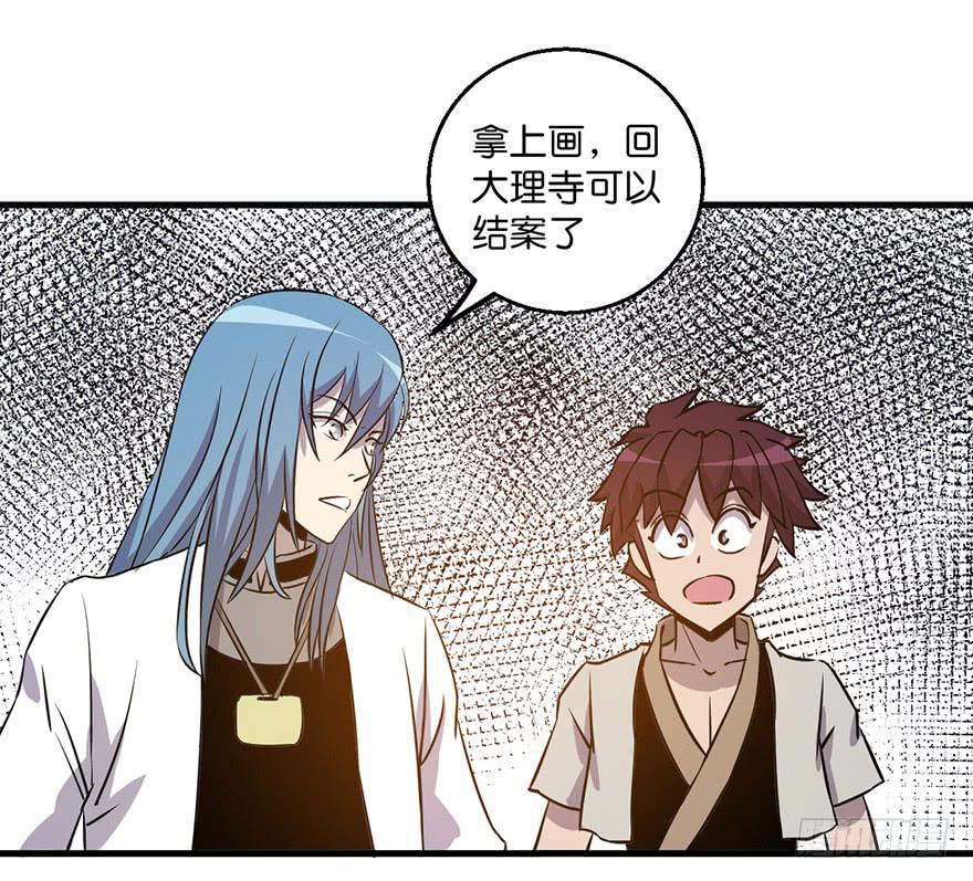 《乱长安》13.画妖案结案 第33页