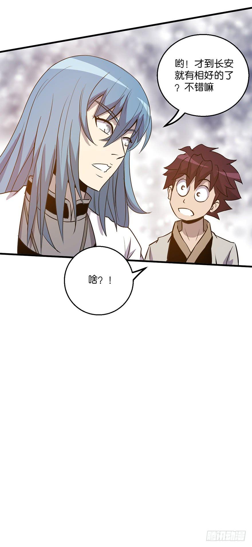 《乱长安》13.画妖案结案 第37页