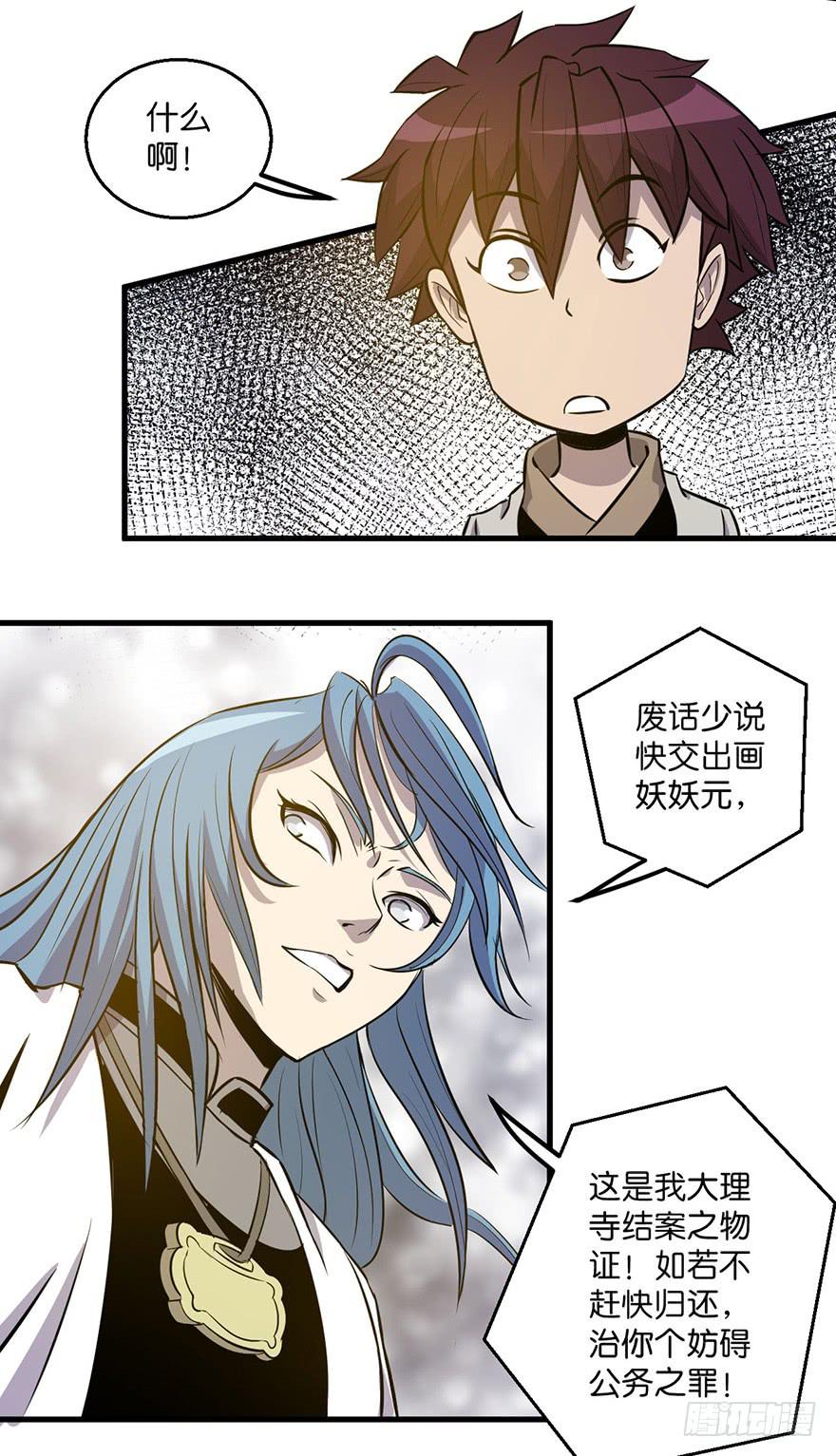 《乱长安》13.画妖案结案 第39页
