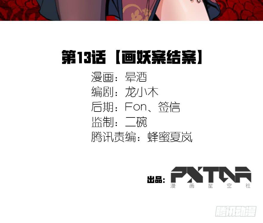 《乱长安》13.画妖案结案 第3页