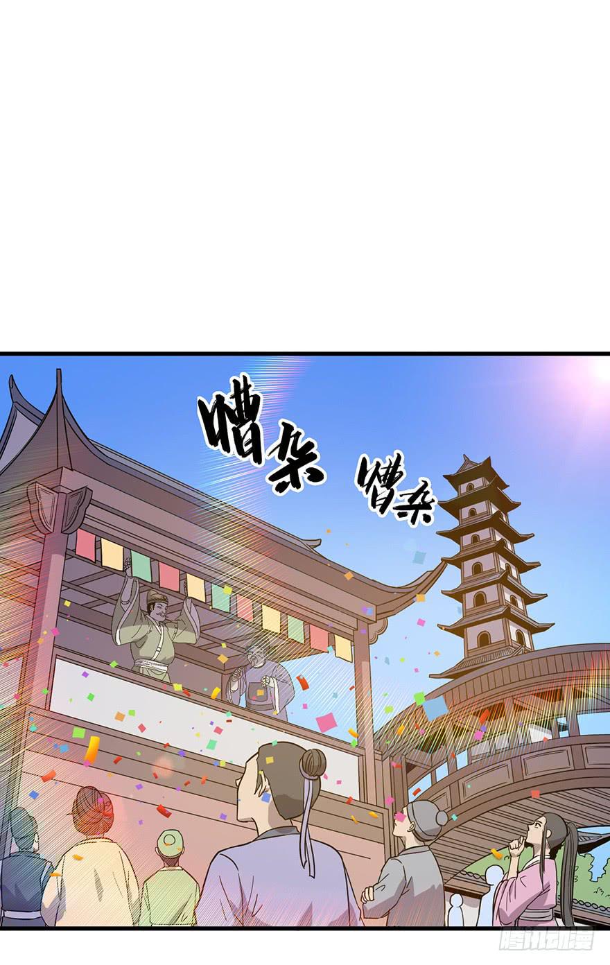 《乱长安》15.木偶手臂 第31页