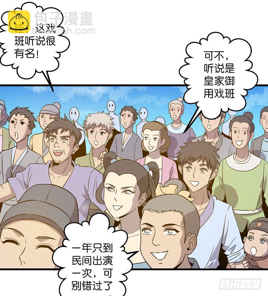 《乱长安》15.木偶手臂 第33页