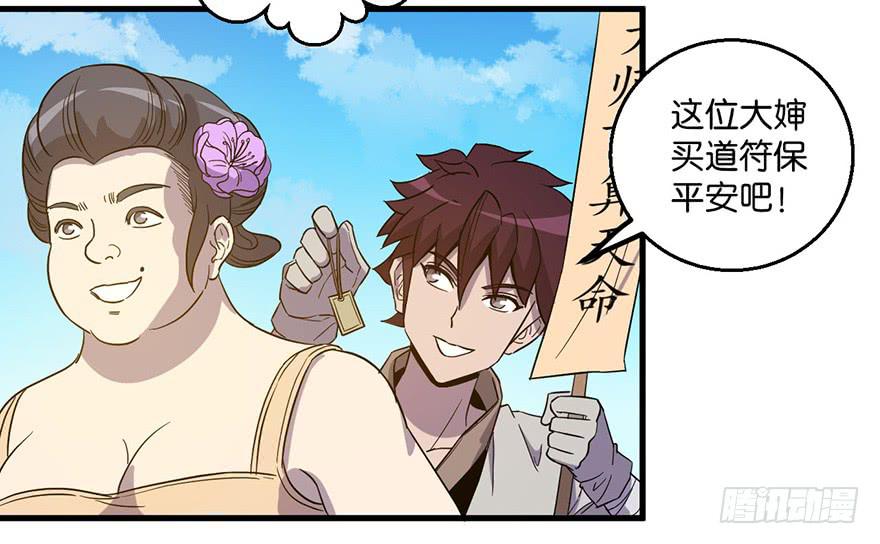 《乱长安》15.木偶手臂 第34页