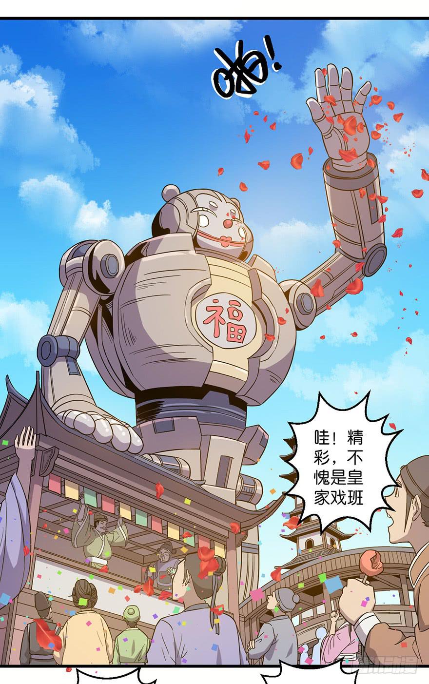 《乱长安》15.木偶手臂 第36页