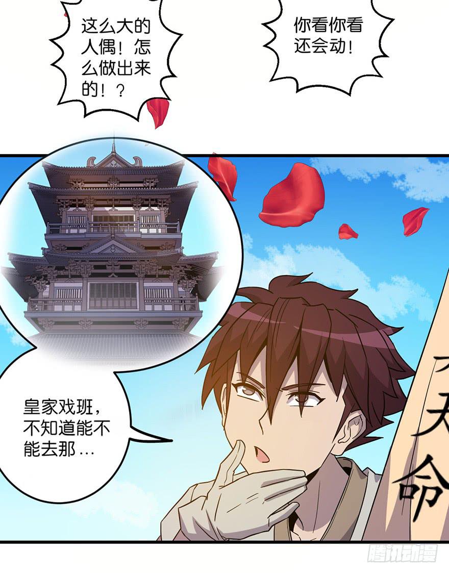 《乱长安》15.木偶手臂 第37页
