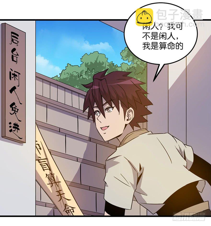 《乱长安》15.木偶手臂 第39页