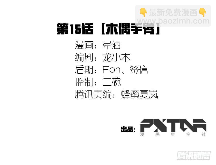《乱长安》15.木偶手臂 第3页